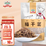 不熏不掺不染 梅菜干扣肉烧饼下饭菜 煲汤炒菜食材 南北干货 100g/袋