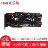 暗黑龙爵游戏显卡 英伟达gtx1080ti 11g耕升追风版暂无报价已有4080人