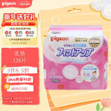 贝亲（Pigeon） 乳垫 126片  柔软轻薄  防溢乳垫 日本原装进口