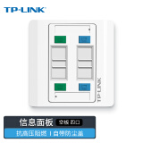 TP-LINK TL-EF004 四口信息面板 86型工程级电脑光纤宽带网线网络墙壁插座开关空板 (需另购模块)