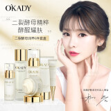 【柳岩代言】okady欧佩二裂酵母润养补水保湿套盒 超值6件套