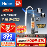 海尔（Haier）电热水龙头速热即热式加热快速热过水热电加热厨房小厨宝卫用阳台家用热水器DST-33L1(C) DST-33L1(C)