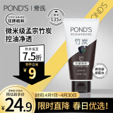 旁氏（POND'S）洗面奶 控油净透洁面乳150g 竹炭清透去角质 女男士专用