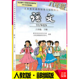 正版小学六年级下册语文书2018新版教材 人教版课本六下语文教科书