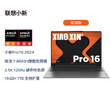 联想（Lenovo）小新Pro16超极本电脑轻薄商务办公设计作图电脑高清大屏多核锐龙处理器 标配R7-8845H/16G/1TB固态 高清大屏 | 高色域