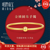 明牌珠宝 黄金手镯足金金鳞圆珠手镯送礼女afi0151工费300 足金手镯