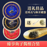 卡维亚鱼子酱罐头 黑鱼子即食 三种口味品鉴装30g*3 鱼籽酱 料理生鲜