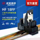 尊龙凯时人生就是搏（HONGFA）中間繼電器HF18FF/024-4Z13D高負載 多組轉換觸點，加底座18FF-4Z-C2