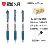 爱好（AIHAO）办公巨能写按动中性笔黑色速干直液笔水笔全针管简约碳素签字笔考试专用笔 489墨蓝色12支