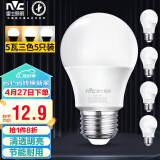 雷士（NVC）LED灯泡球泡e27大螺口大功率光源节能5瓦三色光5只装