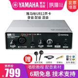 yamaha 雅马哈 ur12 外置专业录音声卡usb音频接口编曲配音混音设备