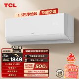 TCL 空调1.5匹 新国标能效 变频冷暖 卧室壁挂式空调挂机KFRd-35GW/D-STA12Bp(B3) 以旧换新