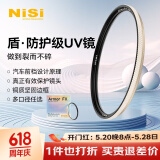 耐司（NiSi）uv滤镜 72mm 双面多层镀膜 微单单反相机电影镜头保护镜 适用于索尼佳能尼康富士