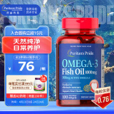 普丽普莱Puritan's Pride 深海鱼油软胶囊1000mg*100粒 omega-3 含EPA和DHA  美国进口