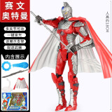 艾斯奥特曼披风
