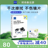 zeiss蔡司 镜片镜头清洁湿巾 眼镜布  擦镜纸 擦眼镜  除菌湿巾120片装