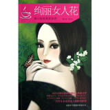 绚丽女人花(周心怡的美丽世界)