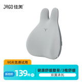 佳奥（JAGO）办公室靠垫汽车抱枕腰垫椅子靠背垫慢回弹记忆棉靠枕兔团团灰色