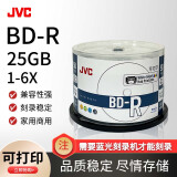 JVC/杰伟世 BD-R蓝光光盘/可刻录档案软件电影音乐游戏光碟1-6速25GB大容量可打印50片桶装