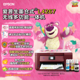爱普生(EPSON)L4267墨仓式品质款 彩色无线多功能一体机 家用办公两相宜（打印复印扫描 wifi 自动双面）