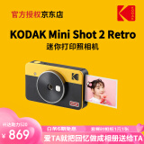 柯达KODAK柯达Mini Shot 2 Retro(8张相纸)4PASS拍立得照片打印机二合一520礼物 黄色官标_相机+8张相纸