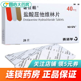 诺仕帕 盐酸屈他维林片 40mg*20片 1盒装