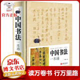 中国书法一本通（单色）精装硬壳版 篆刻字典 中国书法167个练习 名家大手笔同类型书籍