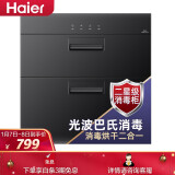 海尔(haier)消毒柜 二星级 消毒碗柜 嵌入式 光波巴氏消毒 家用 90l大