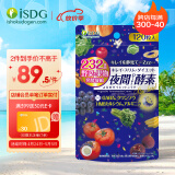 ISDG 夜间酵素120粒  日本植物酵素压片糖 232种复合果蔬发酵酵素粒 国际进口