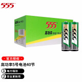 555碳性电池5号7号 5号电池40节 *1