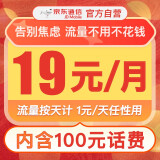 京东通信 手机号 电话 流量 上网卡 低月租 19元大流量 随身wifi 日租 任性用 可选号