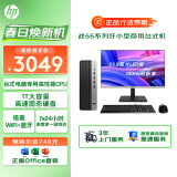 惠普（HP）战66 台式电脑主机（酷睿13代i3-13100 8G 1T）23.8英寸大屏显示器 WiFi 蓝牙