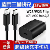 原奘  25w充电器数据线适用于三星w23 S23 S22 S20快充s21 FLiP5充头电线Typec note20/10/a8s手机插头 25W充电头+数据线1M