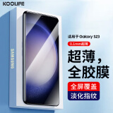 KOOLIFE 适用于 三星S23钢化膜 Galaxy S23手机膜钢化膜屏幕玻璃全覆盖保护贴膜超薄0.1mm高清膜防摔指纹