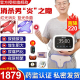 男性治疗仪
