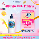 欧舒丹（L'OCCITANE）身体乳乳木果大白经典250ml 15%滋润保湿 官方直售 送礼心选