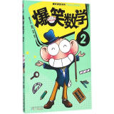 爆笑数学