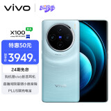 vivo X100 12GB+256GB 星迹蓝 蓝晶×天玑9300 5000mAh蓝海电池 蔡司超级长焦 120W双芯闪充 拍照 手机