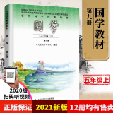 小学北京师范大学出版社 国学第九册五年级上册老子