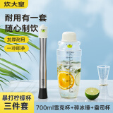 炊大皇雪克杯奶茶壶3件套 饮料工具调酒器暴打手打柠檬茶工具套装700ml