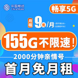 中国移动移动流量卡纯上网5g手机卡纯流量电话卡超大流量不限速低月租全国通用学生卡 阳光卡9元155G流量+首月免费+畅享5G