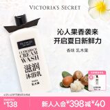 维多利亚的秘密（Victoria's Secret）滋润沐浴乳 乳木果-新包装 355ml