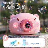 小猪泡泡相机 泡泡相机 1瓶泡泡水
