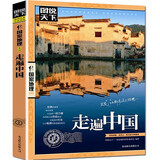 走遍中国 旅游攻略 旅游指南 国内旅游大全书籍