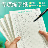 六品堂 基础笔画专项练习纸小学生控笔训练字帖儿童硬笔书法偏旁部首楷书入门基础教程幼儿园练字帖楷书 【10本装】控笔+笔画+偏旁+高频字