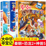 神兽小剧场6-12岁小学生科普漫画图书 恐龙寻宝记2 神兽发电站5 秦朝