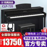 雅马哈电钢琴CLP725/735/745高端进口88键重锤电子钢琴成人儿童初学家用 CLP-735B黑色官方标配+原装琴凳