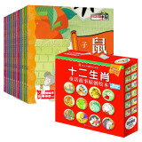 十二生肖绘本故事（套装12册）中国传统经典故事宝宝睡前故事 3-6-8岁儿童图书礼盒节日礼物
