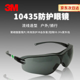 3M10435护目镜防风防尘防冲击骑行防护眼镜工业防切割飞溅专用