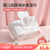 名创优品(miniso)babyholiday婴儿加厚纯水柔湿巾80片